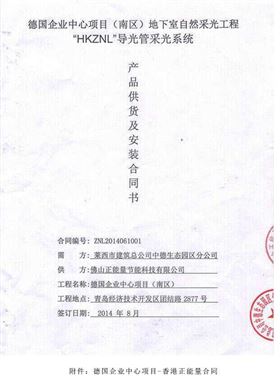 香港正能量與中德生態(tài)園德企中心簽約合同