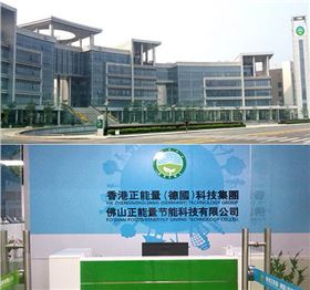 坐擁&ldquo;技術(shù)創(chuàng)新&rdquo;致勝法寶  成就專業(yè)無(wú)電照明專業(yè)廠家 &mdash;&mdash; 香港正能量