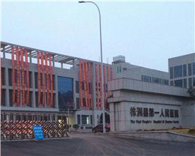 湖南株洲第一人民醫(yī)院 湖南株洲第一人民醫(yī)院