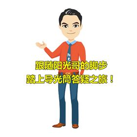 導(dǎo)光筒 導(dǎo)光筒