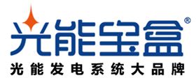 光能寶盒LOGO-_600-無(wú)電話號(hào)碼.png