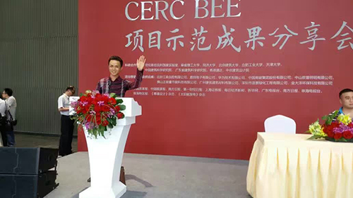 正能量科技領導人在節(jié)能示范分享會上發(fā)表講話