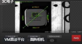?？礛V-CS050-10GM面陣相機手表抓取&掃碼定位項目