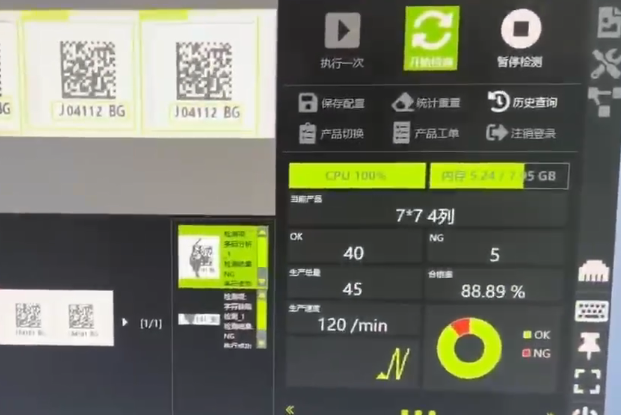 SMT高溫標簽智能檢測系統(tǒng)：自動識別外觀/條碼缺陷，防重/漏碼，NG標簽自動剔除補打，支持OCR/OCV檢測及數(shù)據(jù)追溯，100%全檢.png